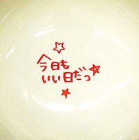 「今日もいい日だっ☆どんぶり」の中。