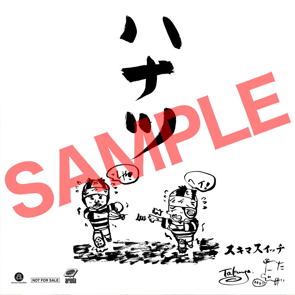 スキマスイッチ「ハナツ」アナザージャケット（裏）