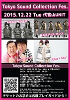 「Tokyo Sound Collection Fes.」告知画像