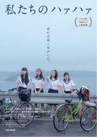 「私たちのハァハァ」ビジュアル