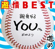 遊助「遊情BEST」初回限定盤ジャケット