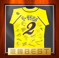 遊助「遊情BEST」通常盤ジャケット
