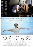 映画「つむぐもの」チラシ (C)2016「つむぐもの」製作委員会