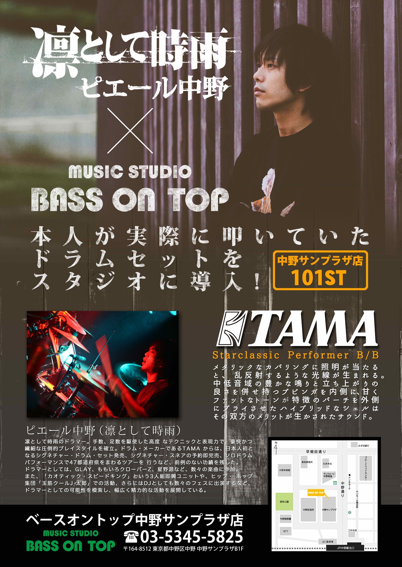 「ピエール中野×BASS ON TOP中野サンプラザ店」フライヤー