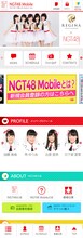 「NGT48 Mobile」のイメージ画像 (c)AKS