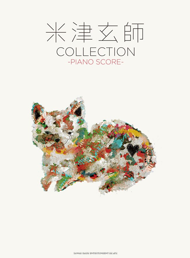 「米津玄師 COLLECTION -PIANO SCORE-」表紙