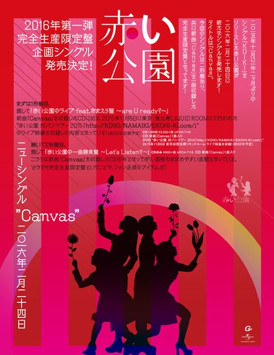 赤い公園 告知用画像