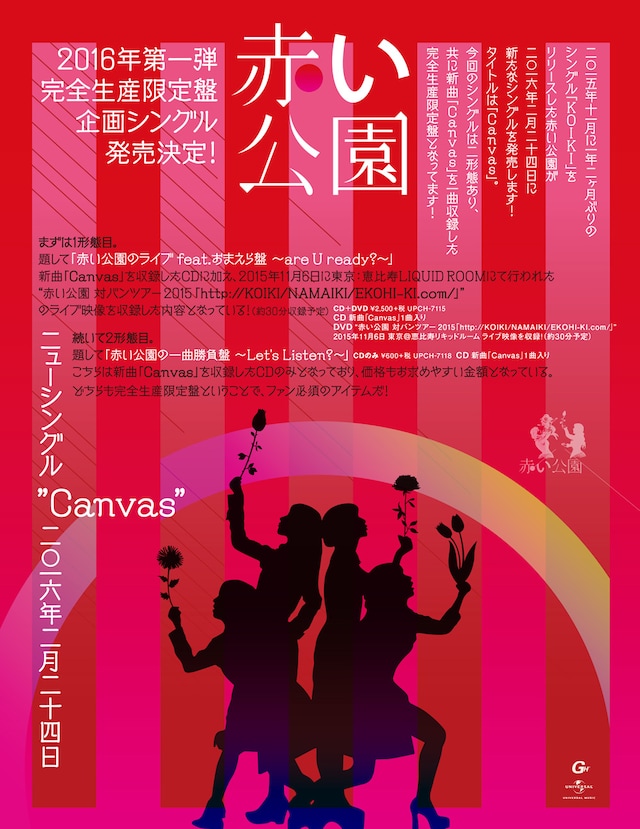 赤い公園 告知用画像