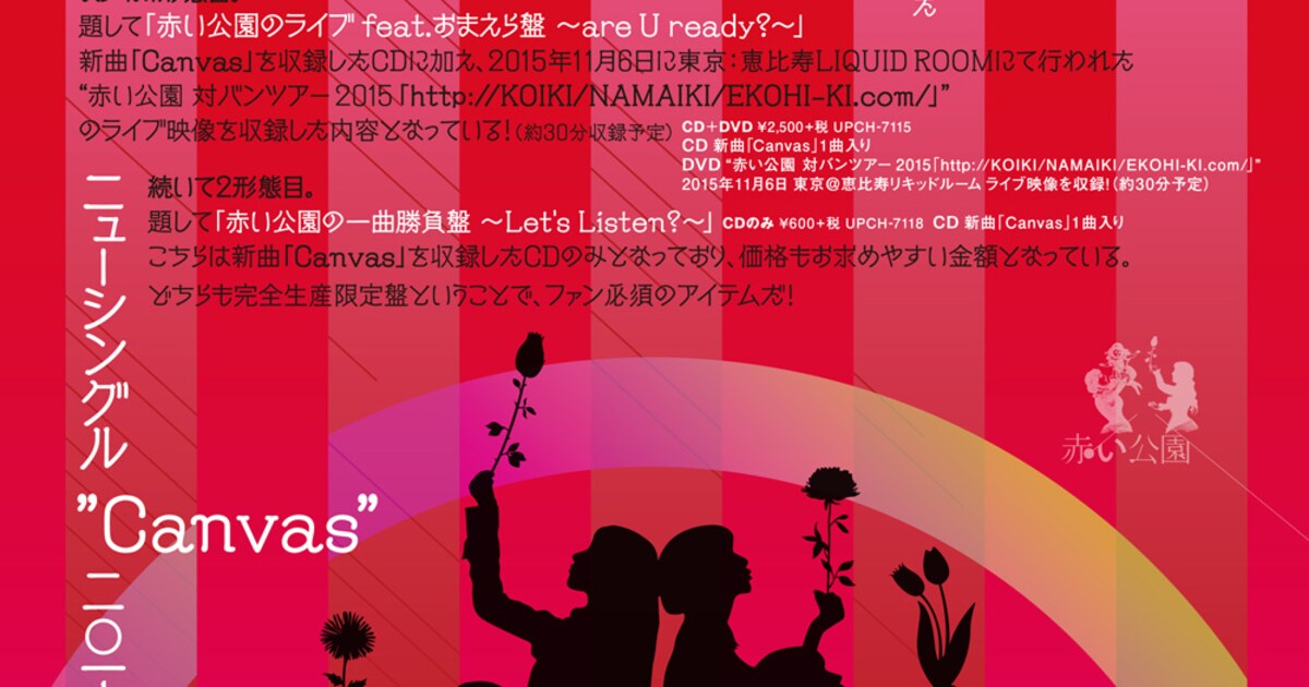 赤い公園ニューシングル発売＆6周年ライブのゲストに挫・人間、撃鉄ら4 