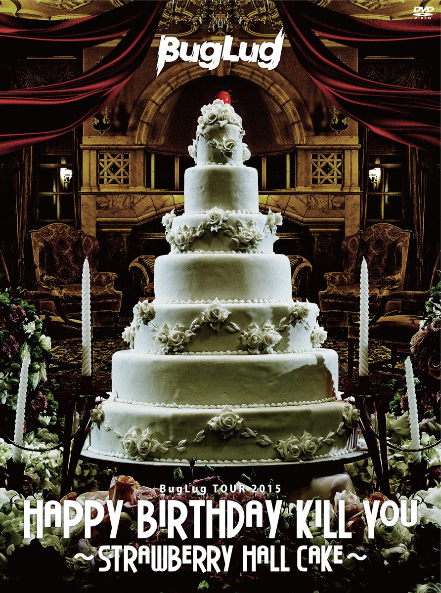 BugLug「BugLug TOUR 2015『HAPPY BIRTHDAY KILL YOU～STRAWBERRY HALL CAKE～』」初回限定盤ジャケット