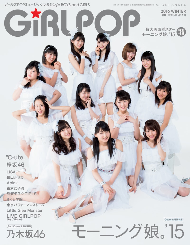 「GiRLPOP 2016 WINTER」表紙