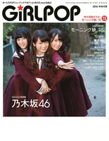 「GiRLPOP 2016 WINTER」裏表紙