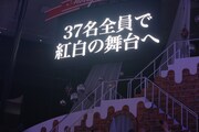 乃木坂46「乃木坂46 Merry X'mas Show 2015」12月21日公演のアンコールの様子。
