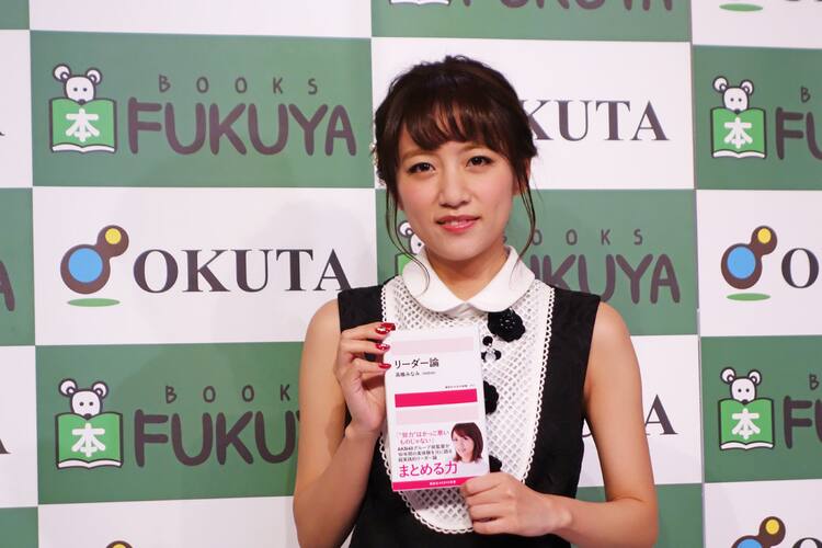 高橋みなみ上梓「リーダー論」初版6万部、“1冊でも多く”指原の新書超え 
