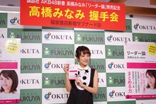 高橋みなみ（AKB48チームA）