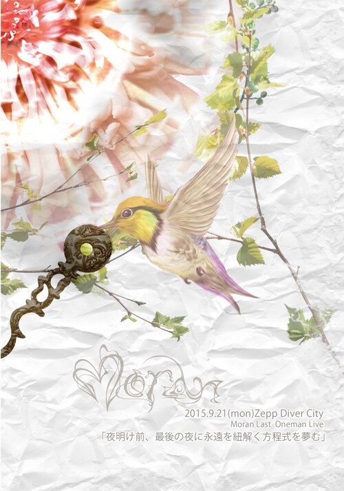 2015.9.21(mon)Zepp Diver City Moran Last Oneman Live 夜明け前、最後の夜に永遠を紐解く方程式を夢む [DVD] 2015.09.21 Moran＠Zepp DiverCity – ROCKの総合情報サイトVif