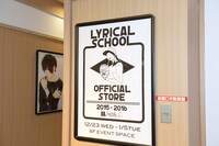 「LYRICAL SCHOOL OFFICIAL STORE」店内の様子。