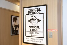 「LYRICAL SCHOOL OFFICIAL STORE」店内の様子。