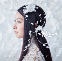 Rihwa「明日はきっといい日になる」ジャケット