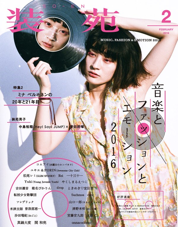 「装苑」2月号 表紙