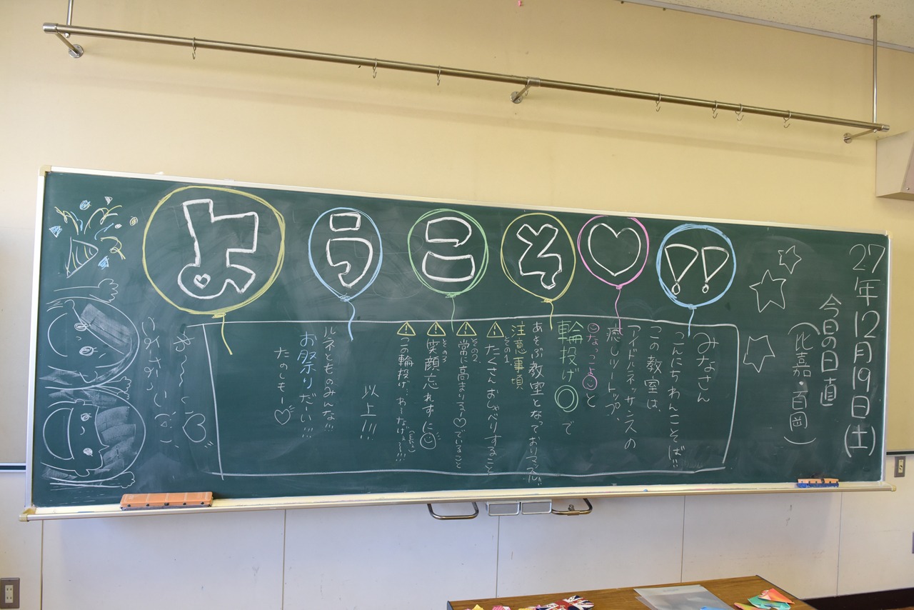 黒板に書かれたメッセージ。