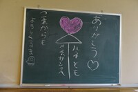 黒板に書かれたメッセージ。