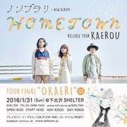 「HOMETOWN Release Tour Final "OKAERI"」告知用画像