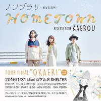 「HOMETOWN Release Tour Final "OKAERI"」告知用画像