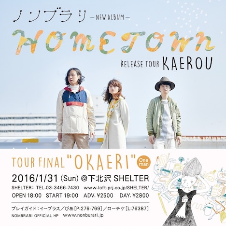 「HOMETOWN Release Tour Final "OKAERI"」告知用画像