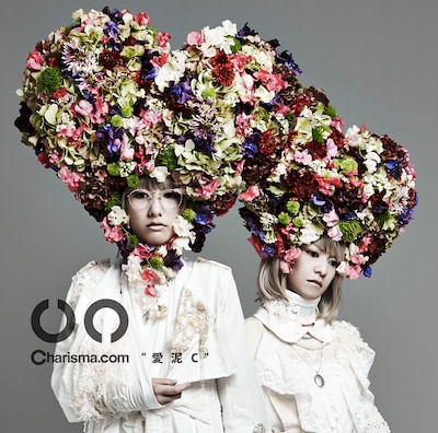 Charisma.com「愛泥C」通常盤ジャケット