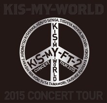 Kis-My-Ft2「2015 CONCERT TOUR KIS-MY-WORLD」Blu-ray盤ジャケット