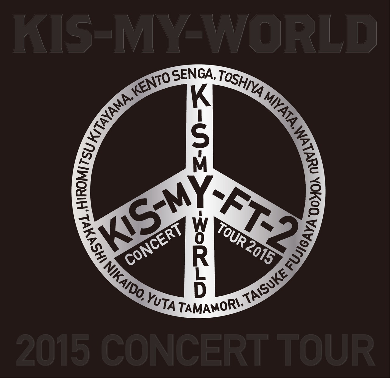 Kis-My-Ft2「2015 CONCERT TOUR KIS-MY-WORLD」Blu-ray盤ジャケット