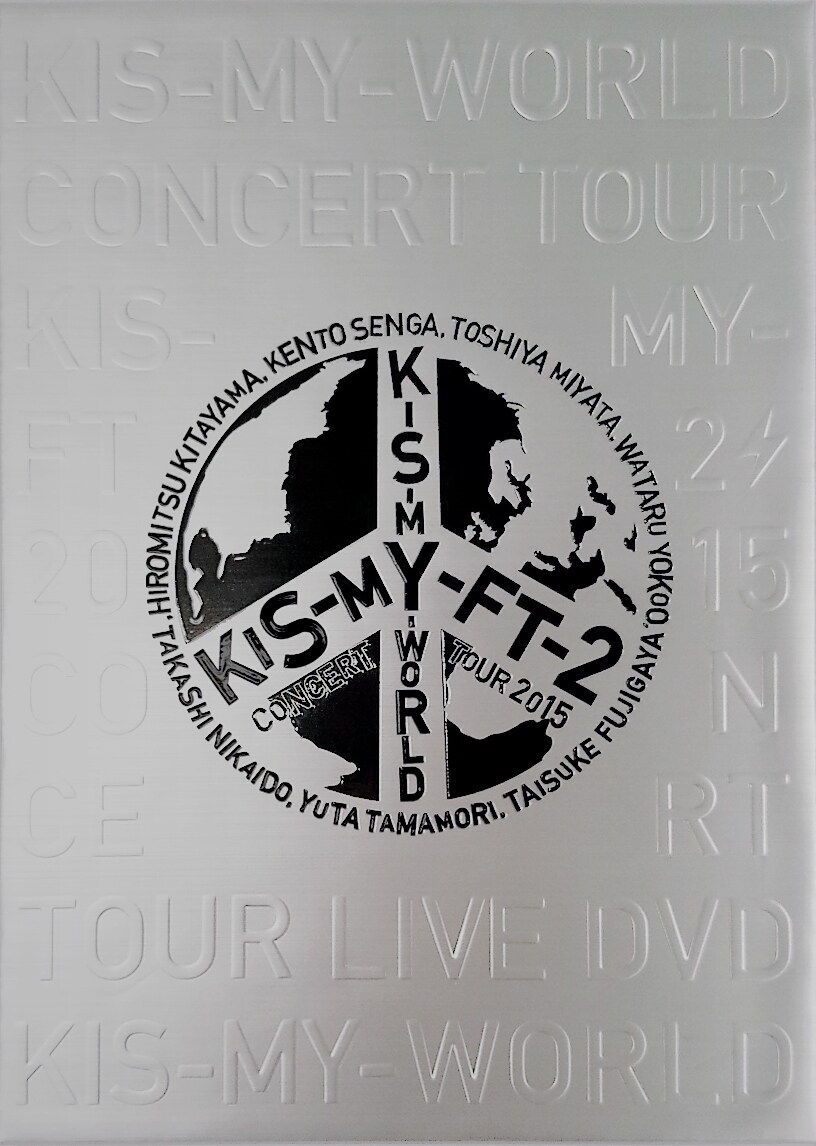 Kis-My-Ft2「2015 CONCERT TOUR KIS-MY-WORLD」通常盤ジャケット
