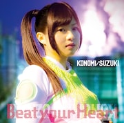 鈴木このみ「Beat your Heart」ジャケット