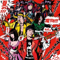 夏の魔物「東京妄想フォーエバーヤング / ダーリン no cry!!!」イラストジャケット Ver.のジャケット。