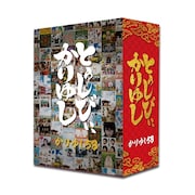 かりゆし58「とぅしびぃ、かりゆし」初回限定スペシャルBOXジャケット