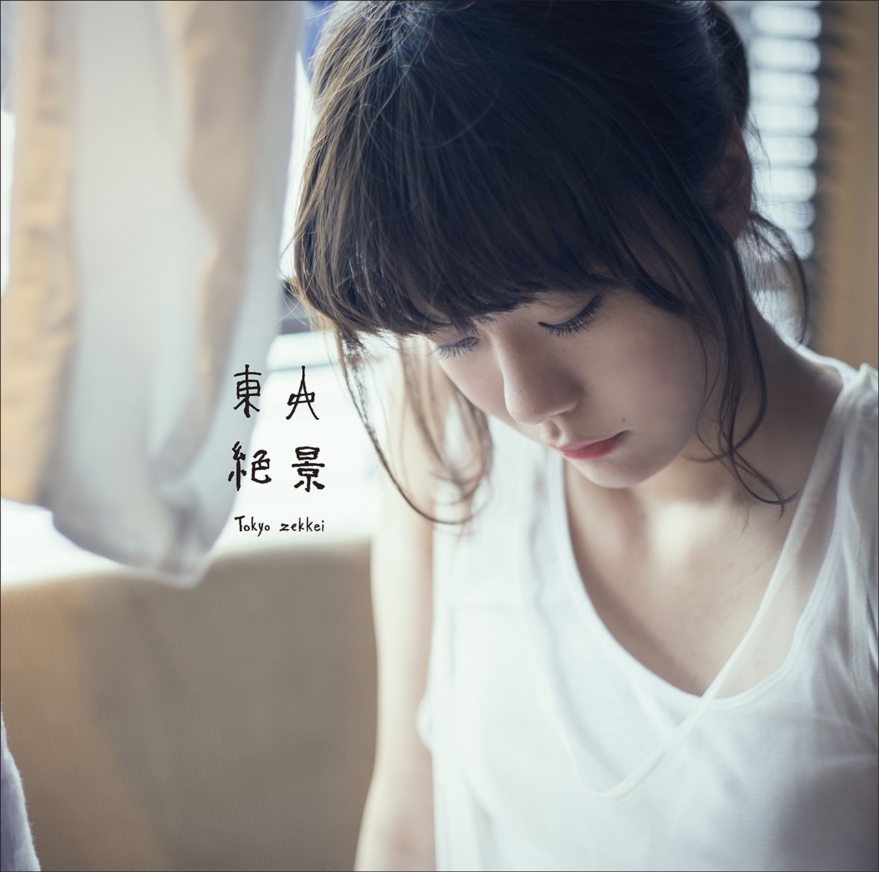 吉澤嘉代子「東京絶景」初回限定盤ジャケット