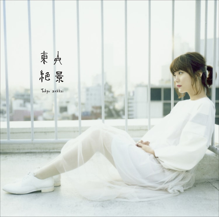 吉澤嘉代子 笑顔で復讐する恋愛ソング 手品 リリックビデオ 音楽ナタリー