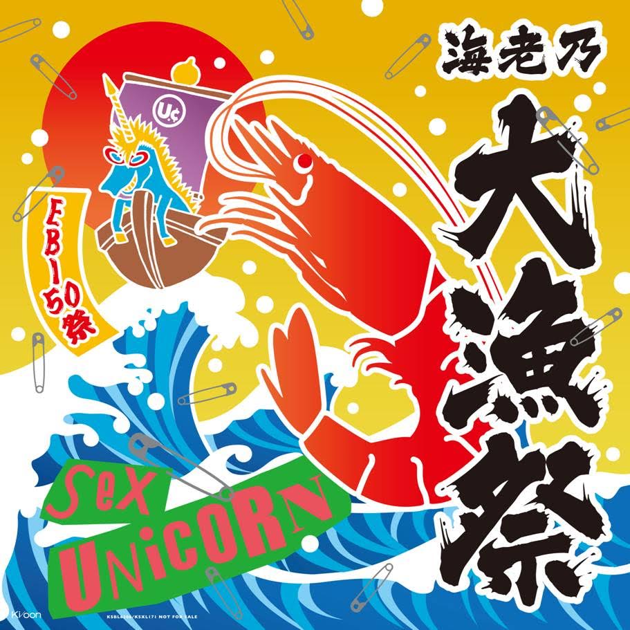 ユニコーン「MOVIE 30 EBI50祭“海老乃大漁祭”」初回限定盤に付属するバンダナ。