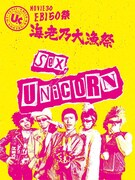 ユニコーン「MOVIE 30 EBI50祭“海老乃大漁祭”」ジャケット