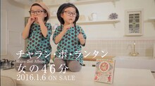 りんか＆あんなちゃんが登場するチャラン・ポ・ランタン「女の46分」ティザー映像のワンシーン。