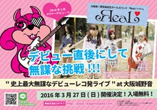 ЯeaL「“至上最大無謀なデビューレコ発ライブ” at 大阪城野音 ～ゆずれない想いが野音にある！～」フライヤー