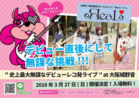 ЯeaL「“至上最大無謀なデビューレコ発ライブ” at 大阪城野音 ～ゆずれない想いが野音にある！～」フライヤー