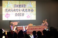 「SKE48 忘れられない大忘年会2015」の様子。 (c)AKS