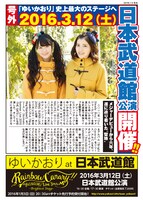 ゆいかおり「『RAINBOW CANARY!!』～Brightest Stage～」フライヤー