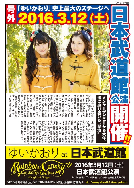 ゆいかおり「『RAINBOW CANARY!!』～Brightest Stage～」公演開催を告げるフライヤー。