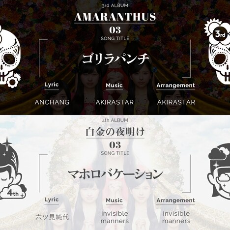 ももいろクローバーZ「AMARANTHUS」「白金の夜明け」3曲目告知ビジュアル