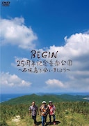 BEGIN「BEGIN25周年記念音楽公園~石垣島で会いましょう~」DVDジャケット