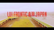 LUI FRONTiC 赤羽JAPAN「フラチネ」ミュージックビデオのワンシーン。