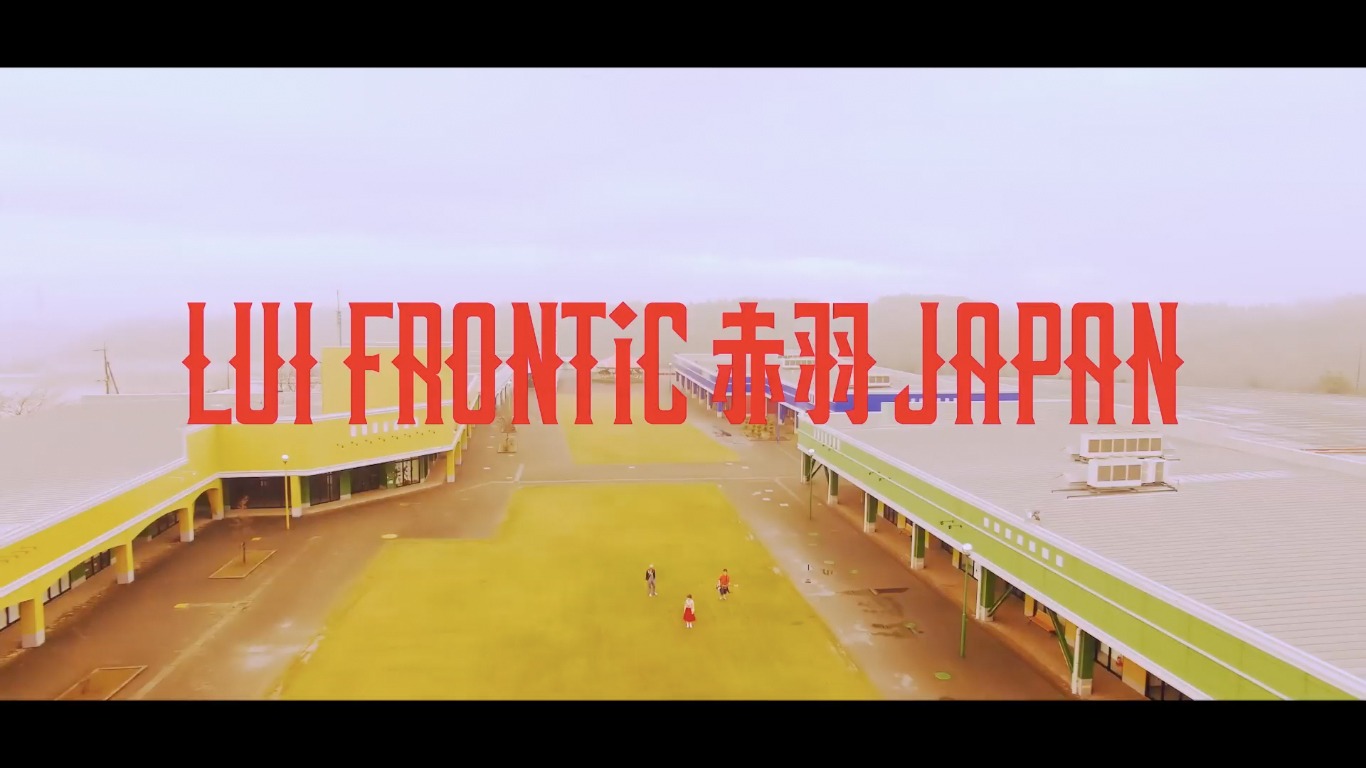 LUI FRONTiC 赤羽JAPAN「フラチネ」ミュージックビデオのワンシーン。